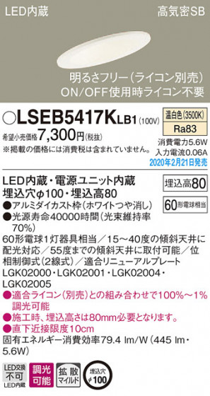 Panasonic ������饤�� LSEB5417KLB1 �ᥤ��̿�