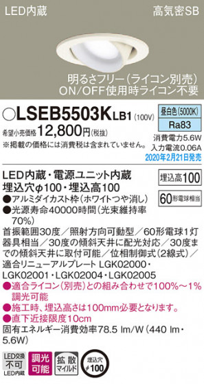 Panasonic ������饤�� LSEB5503KLB1 �ᥤ��̿�