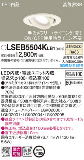 Panasonic ������饤�� LSEB5504KLB1 �ᥤ��̿�