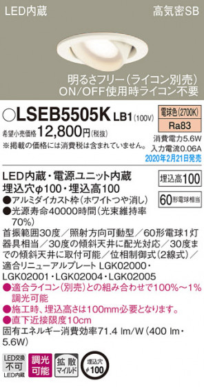 Panasonic ������饤�� LSEB5505KLB1 �ᥤ��̿�