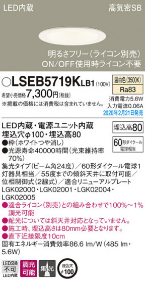 Panasonic ������饤�� LSEB5719KLB1 �ᥤ��̿�
