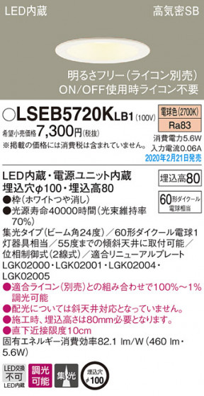 Panasonic ������饤�� LSEB5720KLB1 �ᥤ��̿�