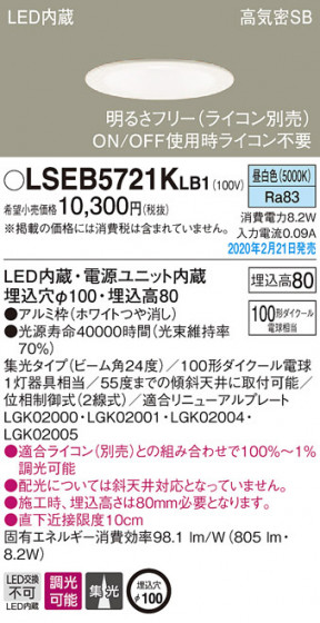 Panasonic ������饤�� LSEB5721KLB1 �ᥤ��̿�