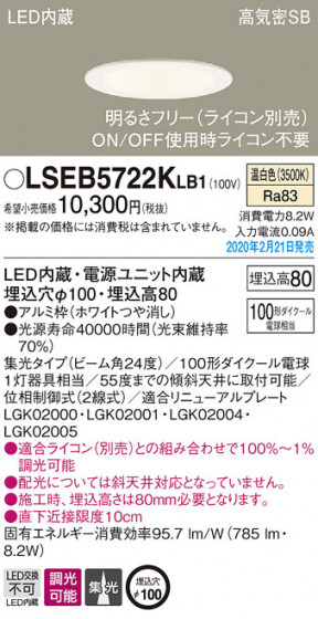 Panasonic ������饤�� LSEB5722KLB1 �ᥤ��̿�