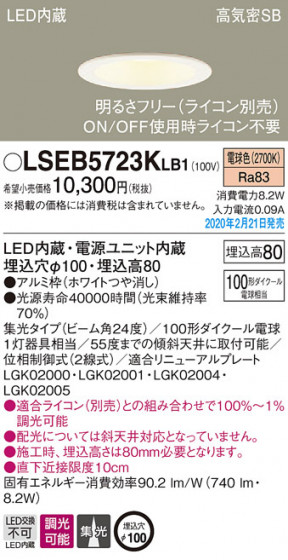 Panasonic ������饤�� LSEB5723KLB1 �ᥤ��̿�