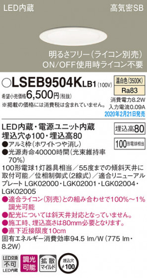 Panasonic ������饤�� LSEB9504KLB1 �ᥤ��̿�