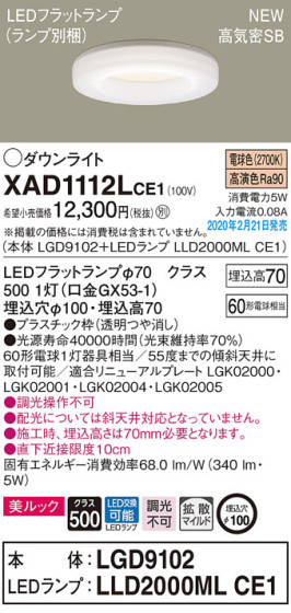 Panasonic 饤 XAD1112LCE1 ᥤ̿