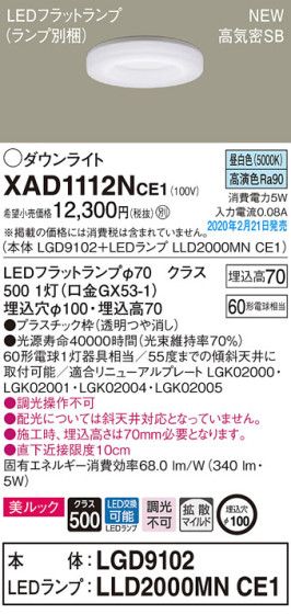 Panasonic 饤 XAD1112NCE1 ᥤ̿