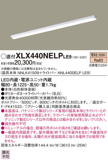 Panasonic ١饤 XLX440NELPLE9 ᥤ̿