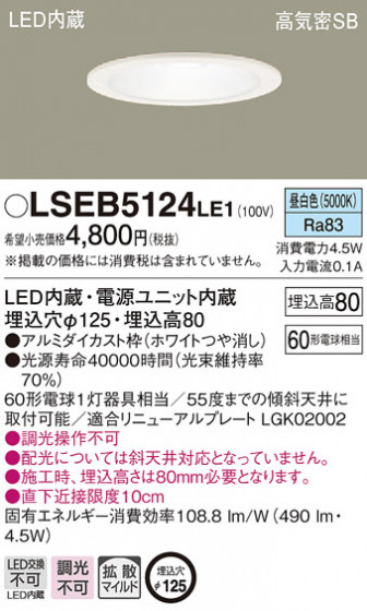 Panasonic ������饤�� LSEB5124LE1 �ᥤ��̿�