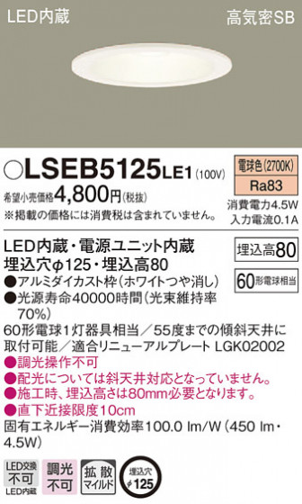 Panasonic ������饤�� LSEB5125LE1 �ᥤ��̿�