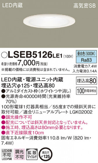 Panasonic ������饤�� LSEB5126LE1 �ᥤ��̿�