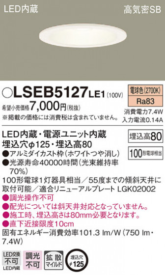 Panasonic ������饤�� LSEB5127LE1 �ᥤ��̿�