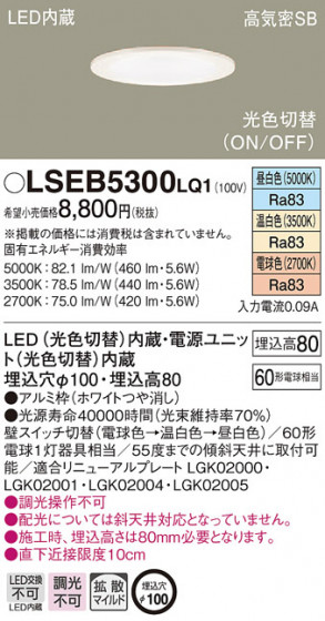 Panasonic ������饤�� LSEB5300LQ1 �ᥤ��̿�
