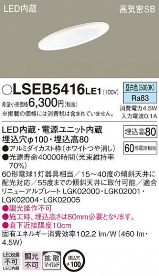 Panasonic ������饤�� LSEB5416LE1 �ᥤ��̿�