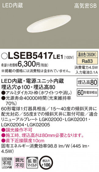 Panasonic ������饤�� LSEB5417LE1 �ᥤ��̿�