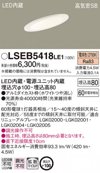 Panasonic ������饤�� LSEB5418LE1 �ᥤ��̿�