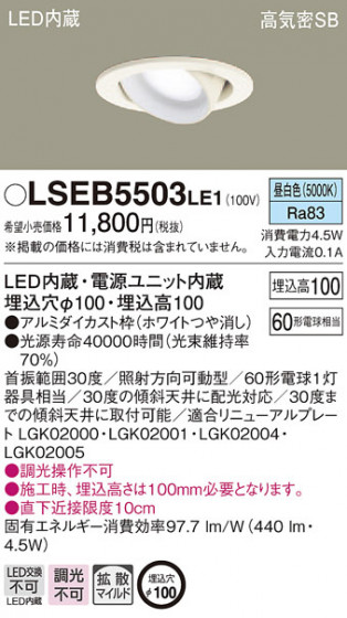 Panasonic ������饤�� LSEB5503LE1 �ᥤ��̿�