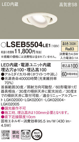 Panasonic ������饤�� LSEB5504LE1 �ᥤ��̿�
