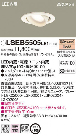 Panasonic ������饤�� LSEB5505LE1 �ᥤ��̿�