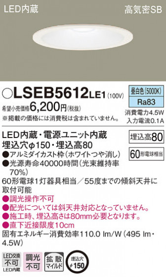 Panasonic ������饤�� LSEB5612LE1 �ᥤ��̿�