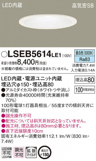 Panasonic ������饤�� LSEB5614LE1 �ᥤ��̿�