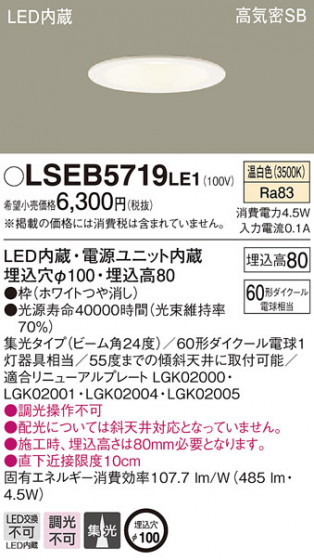Panasonic ������饤�� LSEB5719LE1 �ᥤ��̿�