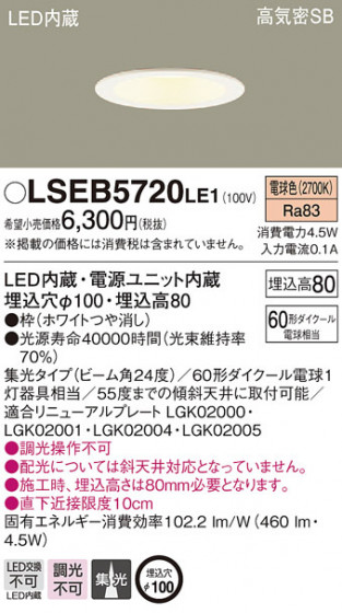 Panasonic 饤 LSEB5720LE1 ᥤ̿