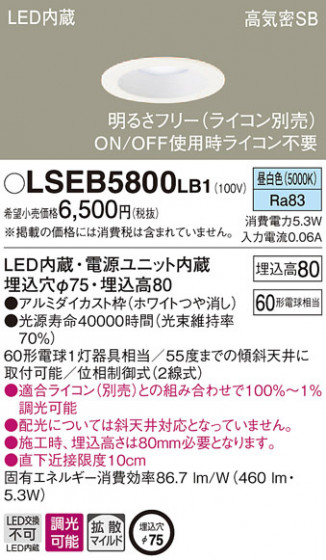 Panasonic ������饤�� LSEB5800LB1 �ᥤ��̿�