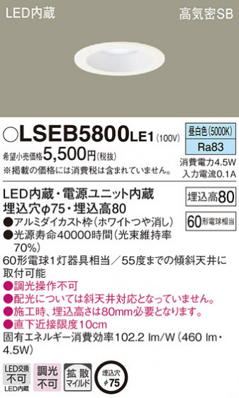 Panasonic ������饤�� LSEB5800LE1 �ᥤ��̿�