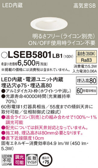 Panasonic ������饤�� LSEB5801LB1 �ᥤ��̿�