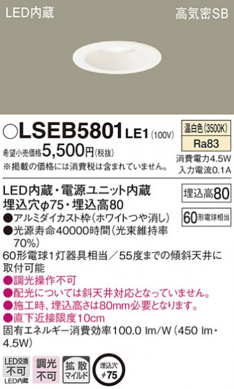 Panasonic ������饤�� LSEB5801LE1 �ᥤ��̿�