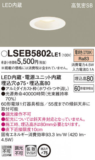 Panasonic ������饤�� LSEB5802LE1 �ᥤ��̿�