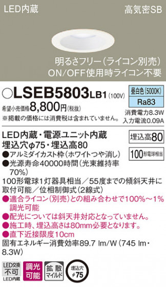 Panasonic ������饤�� LSEB5803LB1 �ᥤ��̿�
