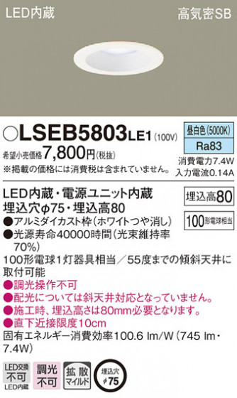 Panasonic ������饤�� LSEB5803LE1 �ᥤ��̿�