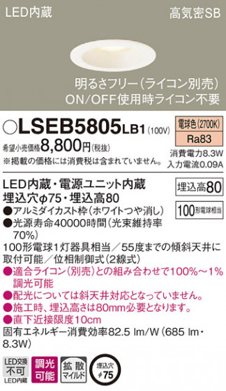 Panasonic ������饤�� LSEB5805LB1 �ᥤ��̿�
