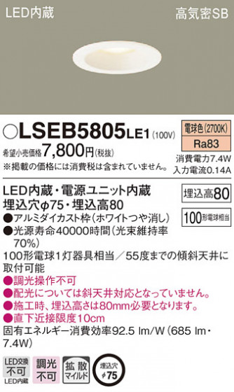 Panasonic 饤 LSEB5805LE1 ᥤ̿