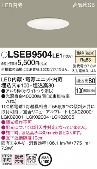 Panasonic ������饤�� LSEB9504LE1 �ᥤ��̿�