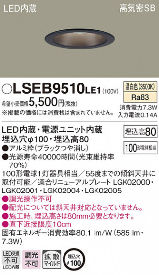 Panasonic ������饤�� LSEB9510LE1 �ᥤ��̿�