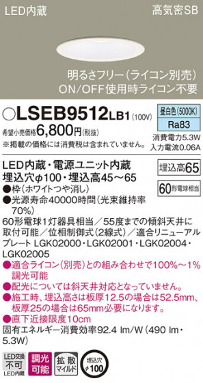 Panasonic ������饤�� LSEB9512LB1 �ᥤ��̿�