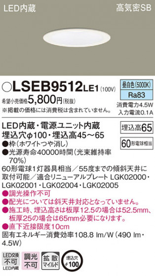 Panasonic ������饤�� LSEB9512LE1 �ᥤ��̿�