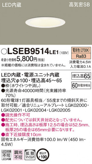 Panasonic ������饤�� LSEB9514LE1 �ᥤ��̿�