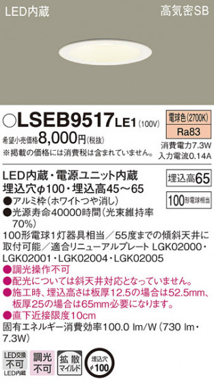 Panasonic ������饤�� LSEB9517LE1 �ᥤ��̿�