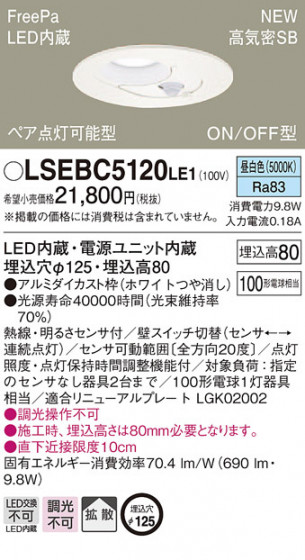 Panasonic ������饤�� LSEBC5120LE1 �ᥤ��̿�