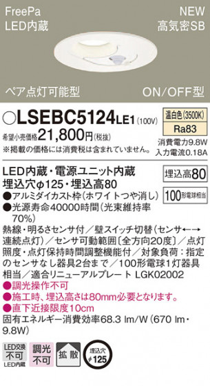 Panasonic ������饤�� LSEBC5124LE1 �ᥤ��̿�