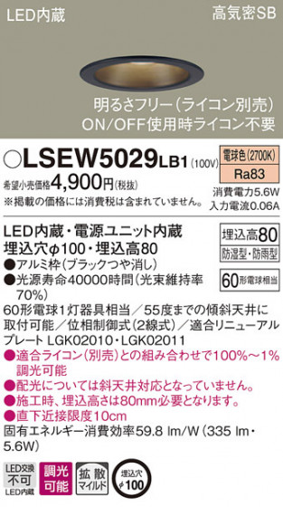 Panasonic �������ƥꥢ������饤�� LSEW5029LB1 �ᥤ��̿�