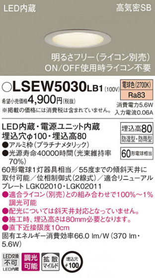 Panasonic �������ƥꥢ������饤�� LSEW5030LB1 �ᥤ��̿�