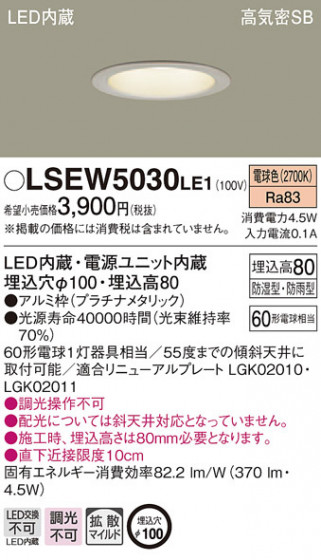 Panasonic �������ƥꥢ������饤�� LSEW5030LE1 �ᥤ��̿�