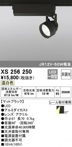 ODELIC ǥå ݥåȥ饤 XS256250 ᥤ̿