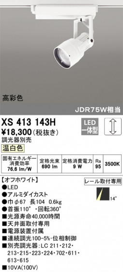 ODELIC ǥå ݥåȥ饤 XS413143H ᥤ̿